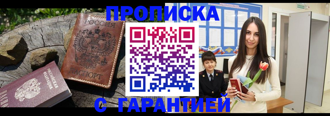 временная регистрация в квартире в Искитиме