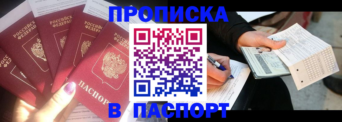 прописка для кредита в Искитиме