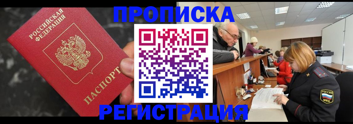 прописка законно в Искитиме