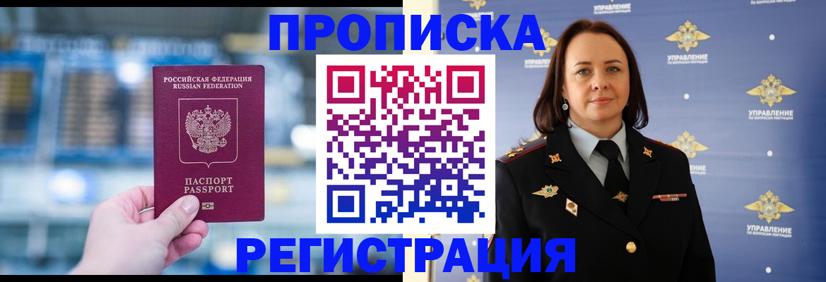 прописка в Искитиме