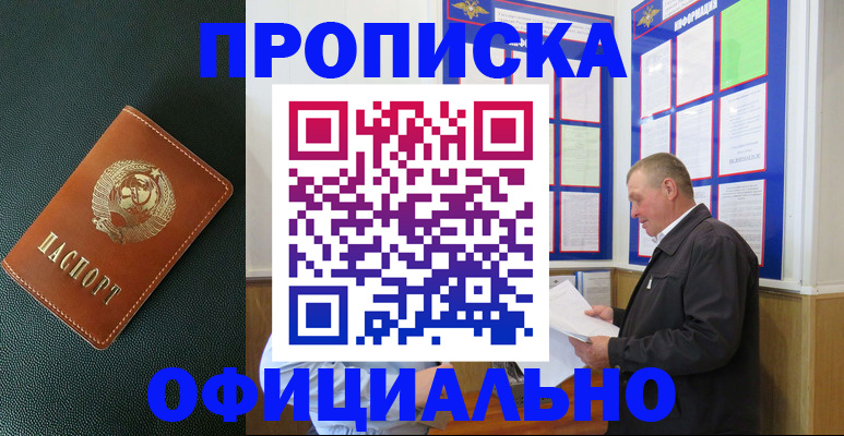 временная регистрация гарантия в Искитиме